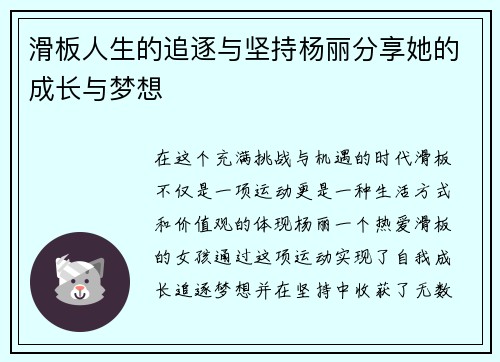 滑板人生的追逐与坚持杨丽分享她的成长与梦想