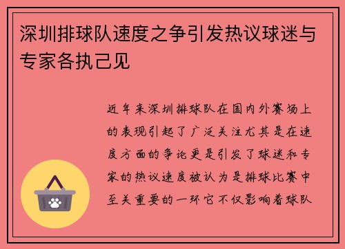 深圳排球队速度之争引发热议球迷与专家各执己见