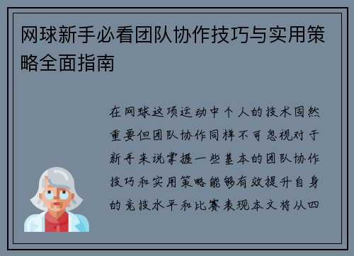 网球新手必看团队协作技巧与实用策略全面指南