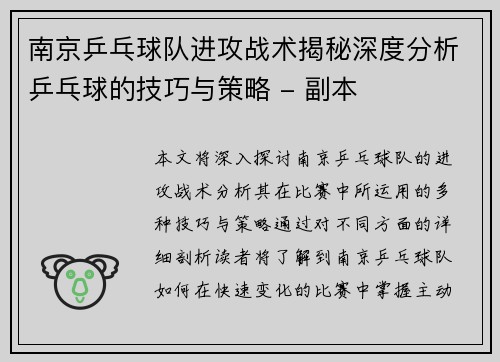 南京乒乓球队进攻战术揭秘深度分析乒乓球的技巧与策略 - 副本