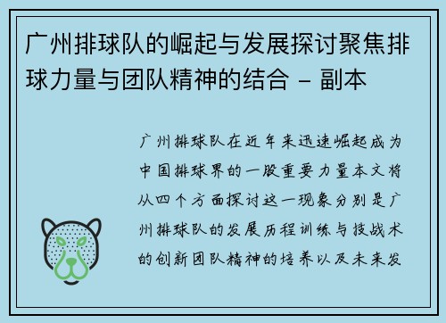广州排球队的崛起与发展探讨聚焦排球力量与团队精神的结合 - 副本