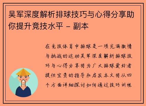 吴军深度解析排球技巧与心得分享助你提升竞技水平 - 副本