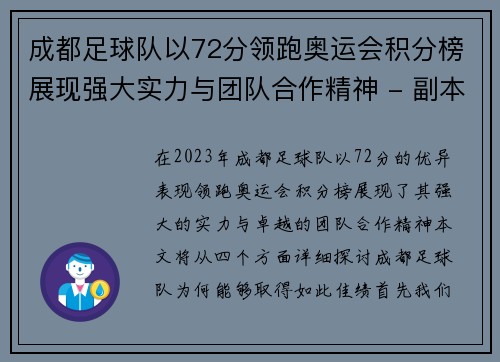 成都足球队以72分领跑奥运会积分榜展现强大实力与团队合作精神 - 副本