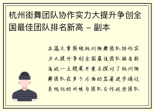 杭州街舞团队协作实力大提升争创全国最佳团队排名新高 - 副本