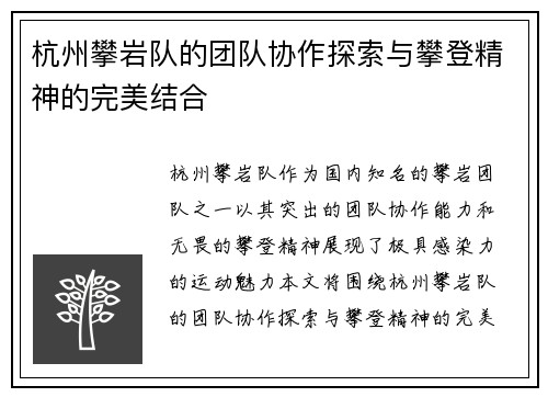 杭州攀岩队的团队协作探索与攀登精神的完美结合
