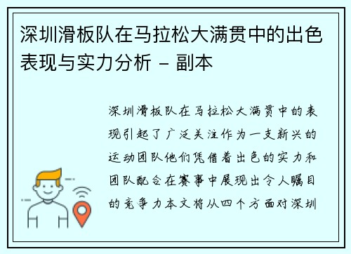 深圳滑板队在马拉松大满贯中的出色表现与实力分析 - 副本