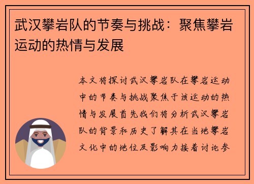 武汉攀岩队的节奏与挑战：聚焦攀岩运动的热情与发展