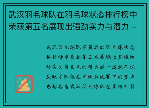 武汉羽毛球队在羽毛球状态排行榜中荣获第五名展现出强劲实力与潜力 - 副本