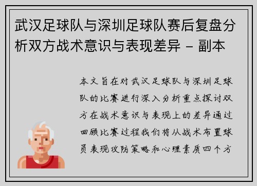 武汉足球队与深圳足球队赛后复盘分析双方战术意识与表现差异 - 副本