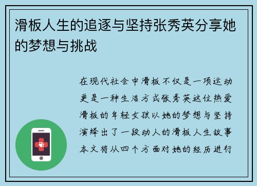 滑板人生的追逐与坚持张秀英分享她的梦想与挑战