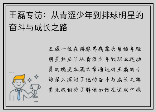 王磊专访：从青涩少年到排球明星的奋斗与成长之路
