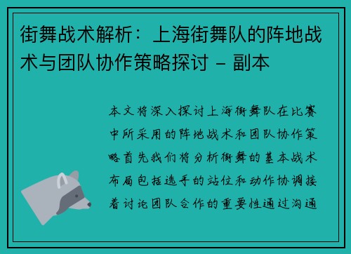 街舞战术解析：上海街舞队的阵地战术与团队协作策略探讨 - 副本