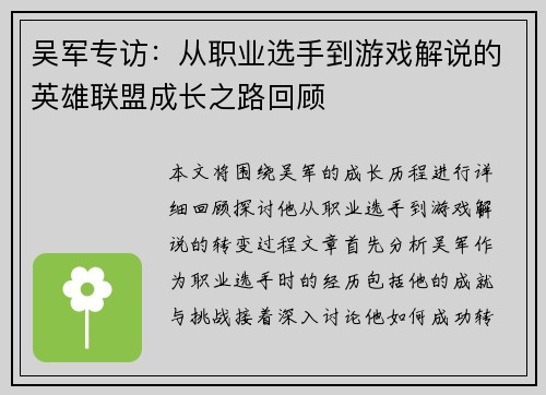 吴军专访：从职业选手到游戏解说的英雄联盟成长之路回顾