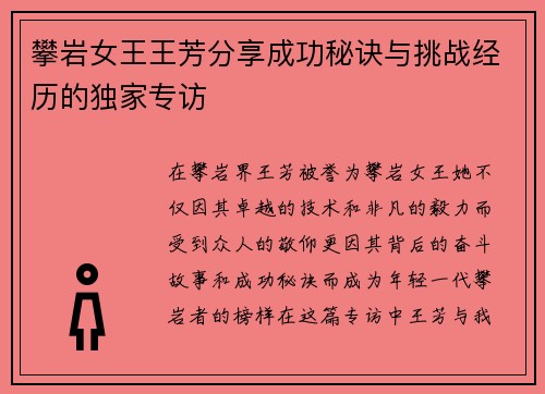 攀岩女王王芳分享成功秘诀与挑战经历的独家专访